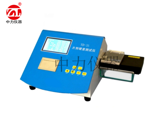 片劑硬度計（YD-35）